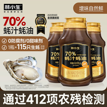 口味全70%蚝汁蚝油挤挤装小瓶生蚝现熬0添加防腐耗油家用提鲜凉拌