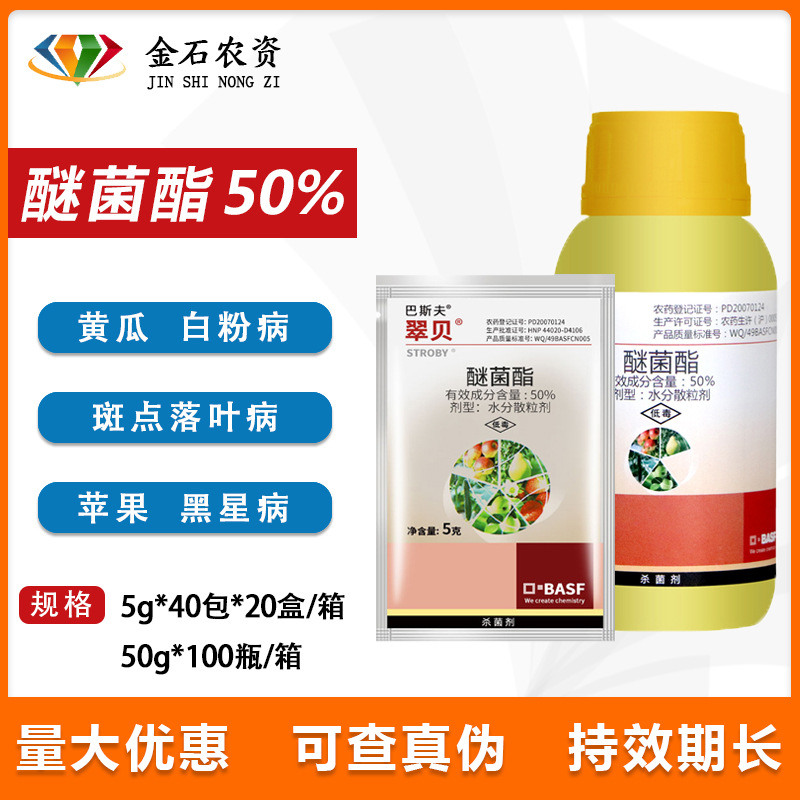 巴斯夫翠贝醚菌酯植物花卉月季黑斑白粉病锈病农药杀菌剂50g