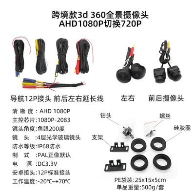 night vision car camera – Vehicle camera - cross-border-3d-ahd1080p-switching-720p-360-panoramic-camera