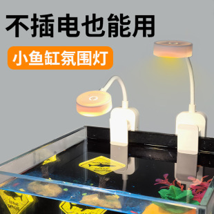 Small fish tank lamp mini wireless betta lamp ornamental lighting clip lamp usb rechargeable landscaping lamp