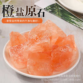 厂家供应天然橙盐原石 水晶盐块 橙盐 碎石香薰石 橙盐石工艺品
