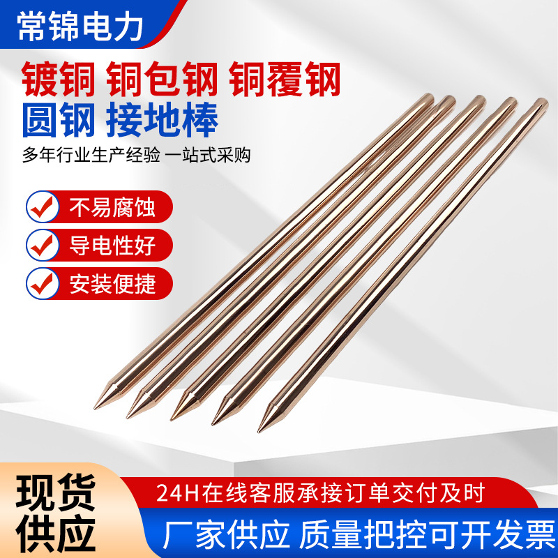 镀铜圆钢防雷接地铜包钢接地棒铜覆钢接地极接地针镀铜圆线接地棒
