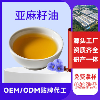超级工厂亚麻籽油OEM代工亚麻油会销贴牌定制一级压榨胡麻油