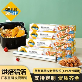 烘焙用纸;一次性铝箔;一次性餐盒