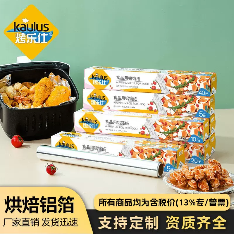 厂家批发锡箔纸烧烤烤箱锡纸空气炸锅烘焙铝箔纸一次性家用锡纸