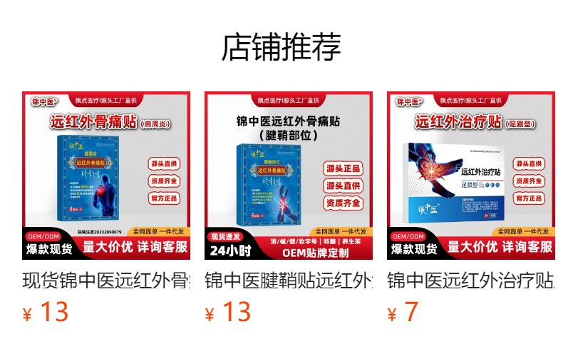 Zhuoma Far Infrared Muscle and Joint Relief Plaster Patch for Neck Shoulder Back and Legs Official Medical Device overview