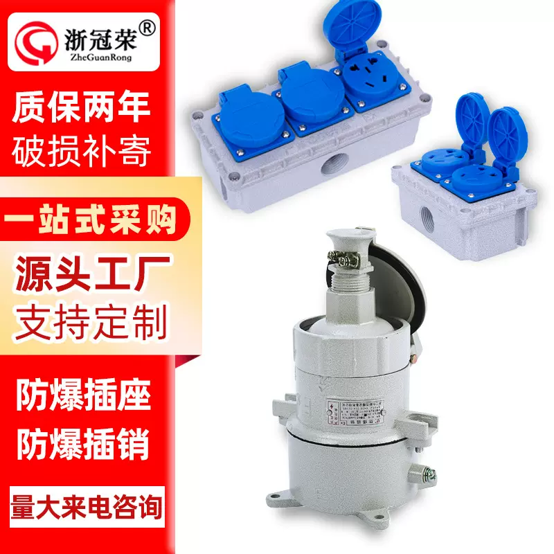 220V380V直插斜插无火花防爆插销铝合金三孔五孔明装工业防爆插座