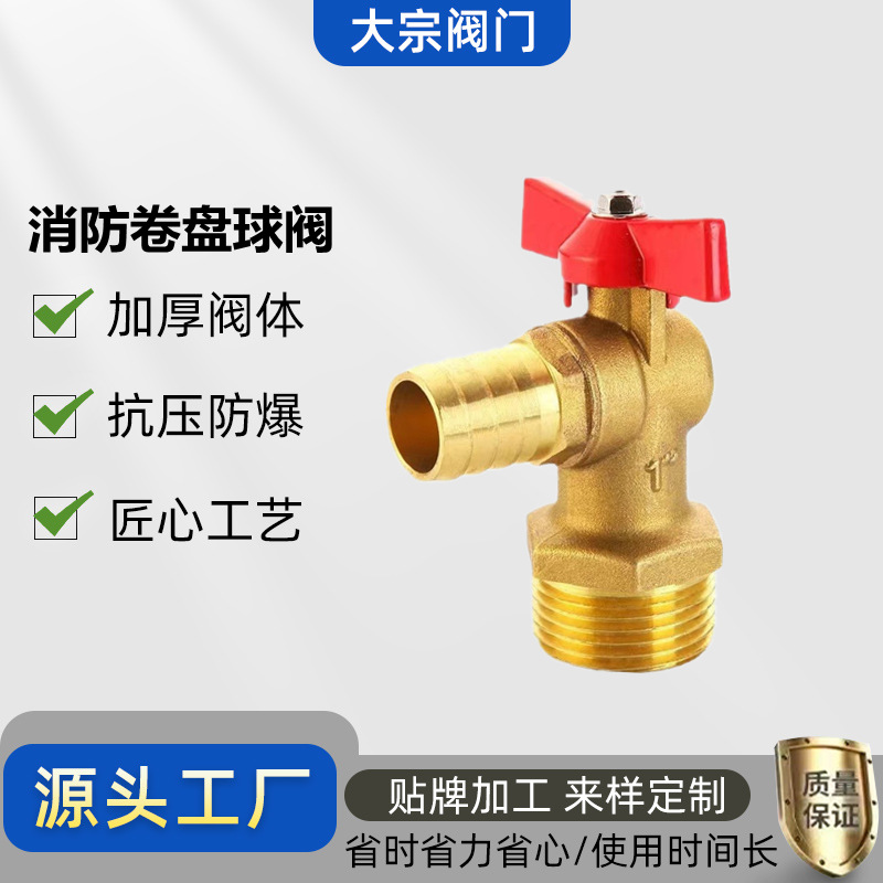 黄铜外丝消防卷盘阀长手柄带宝塔头旁接管 消防用球阀喷水头阀门