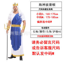 万圣节服装化妆舞会成人罗马古希腊海神装扮服M-0109海神波赛顿