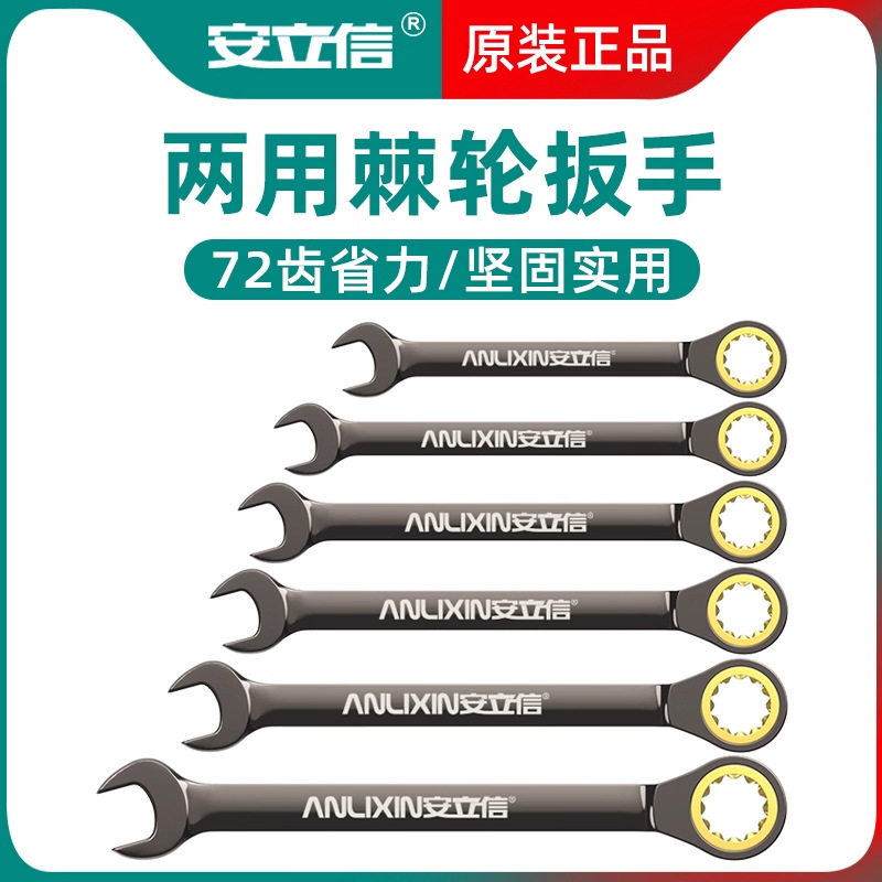 Automatic Wrench Wholesale Anlixin Industrial Grade Open-Ended Dual-Purpose Two-Way Quick Torx Ratchet Wrench Dropshipping