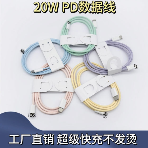 Braided macaroon PD fast charging line 20W data line for Apple iphone15/14 charging line cross-border wholesale