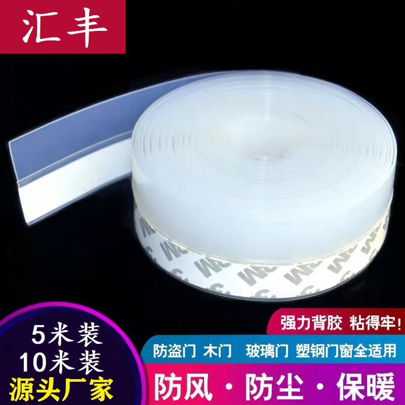 门底密封条 玻璃门缝防风防尘多功能自粘门窗薄片密封条 厂家批发