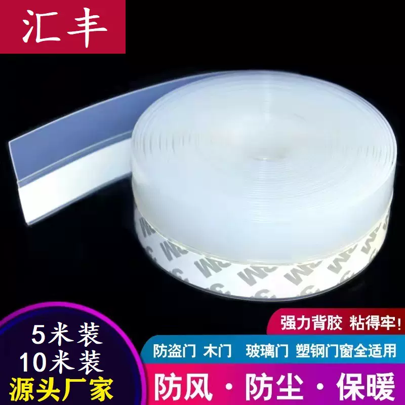 门底密封条 玻璃门缝防风防尘多功能自粘门窗薄片密封条 厂家批发
