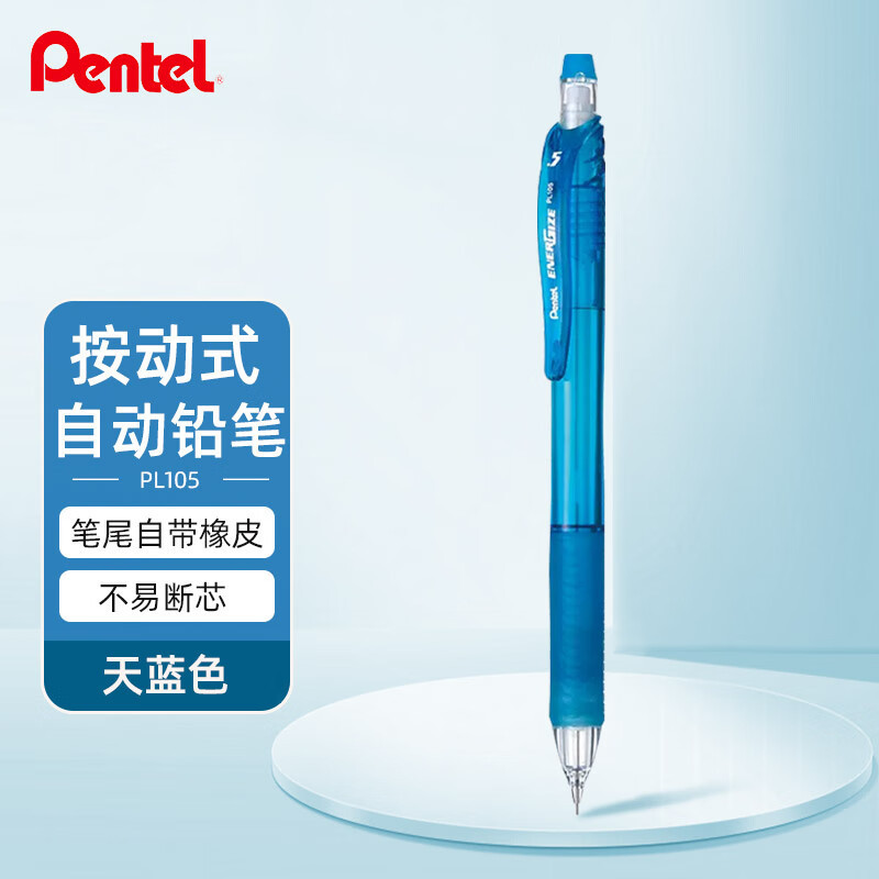 ぺんてる 0.5mm プレスシャープペンシル 学生試験絵画シャープペンシル PL105-AX|undefined