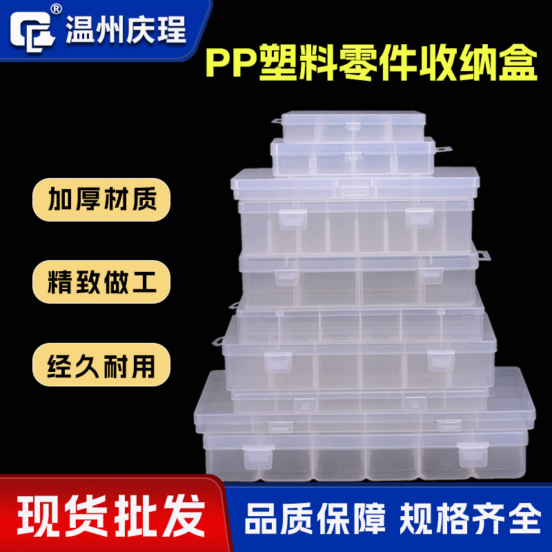 五金配件分格透明塑料收纳盒可拆10/15/18/24/36格螺丝渔具包装盒