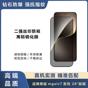 Glory mgaic7 Tempered Film 30 ° Anti-peep Support Fingerprint Unlock Screen Printing Two Strong Scratch-resistant Protective Film