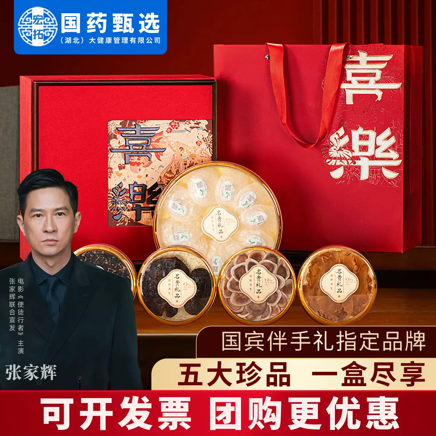 送礼长辈年货春节红参虫草羊肚菌海参滋营养高档伴手礼礼盒装燕窝