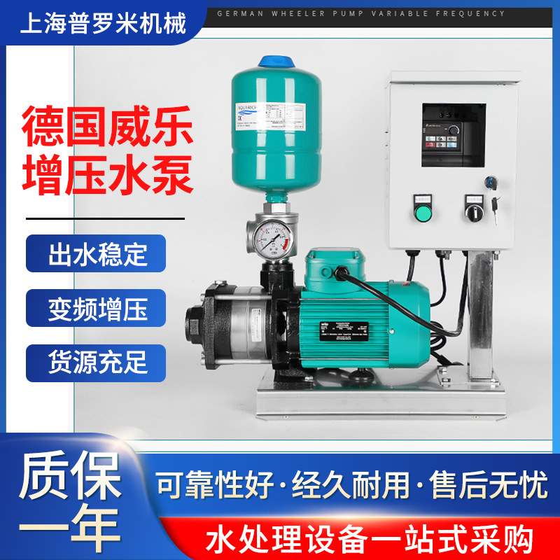 德国威乐水泵MHIL805大流量全自动变频管道循环增压恒压水泵WILO
