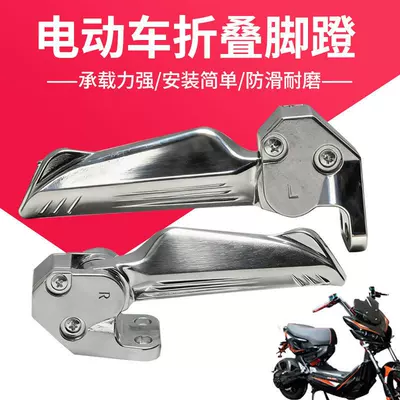 Thickened Aluminum Alloy Folding: Electric vehicle pedal