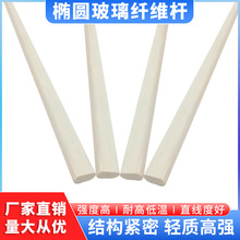 椭圆形玻璃纤维扁条定制工具手柄高强度树脂玻纤杆箱包加固条