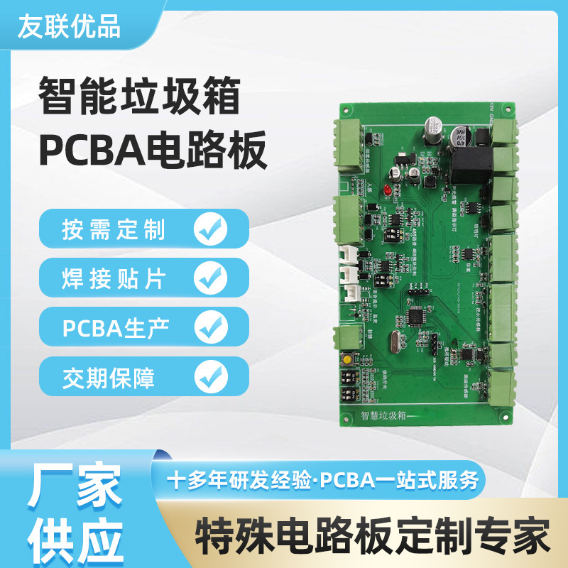智能垃圾桶PCBA模块电子产品方案开发电路版主控制板SMT贴片加工