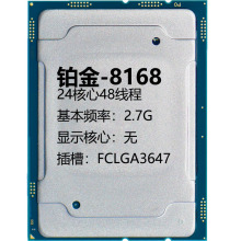 ����-8168 24����48�߳�2.7G ���FCLGA3647������CPU