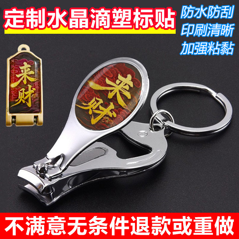 Crystal Epoxy Nail Clipper Sign Processing Sticker Custom Printing Keychain Logo Label Pvc Anti-Scratch Factory
