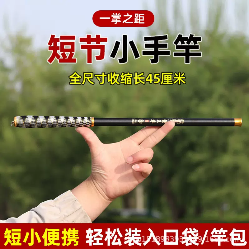 超短节钓鱼竿超硬袖珍溪流竿迷你便携鲫鱼手竿高碳小手竿单杆