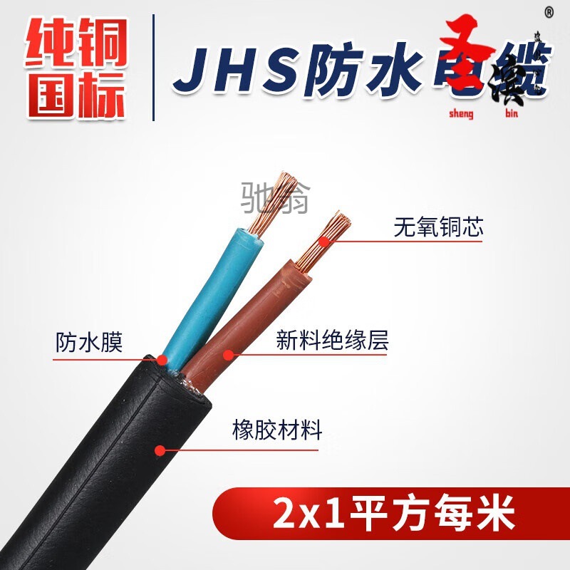 圣滨JHS潜水泵水下防水电缆线2/3/4/5芯1/1.5/2.5/4平方6橡套电线