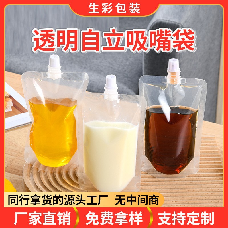 透明自立吸嘴袋自封口易撕豆浆酸梅汤奶茶食品级便携可加热分装袋