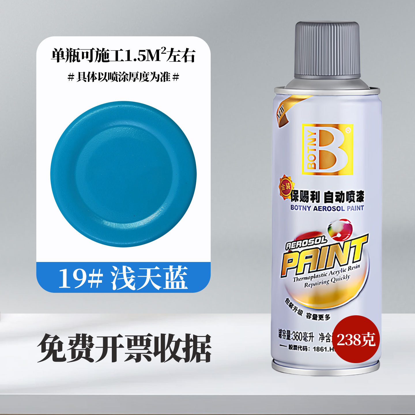 Or 19# Bleu ciel clair; 360 ml/bouteille (238 g) ; peinture en aérosol