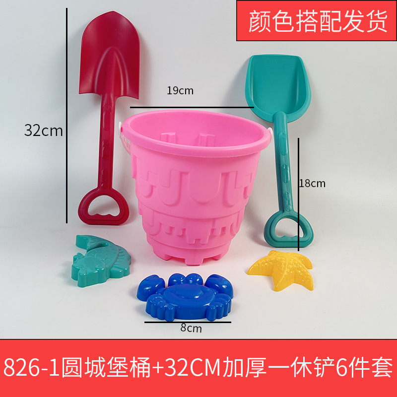 826-1 ラウンドキャッスルバケツ + 32CM 厚みのある一体型シャベル 6 個セット (型のスタイルはランダム)