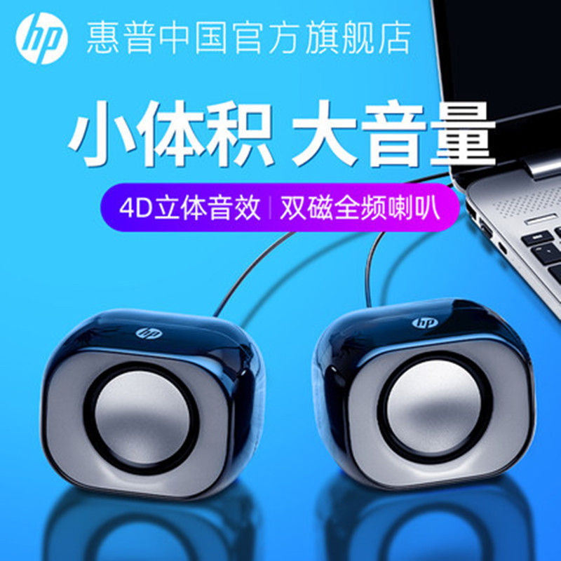 惠普 DHS-2111 有线电脑笔记本台式小音响USB多媒体办公小音箱|undefined