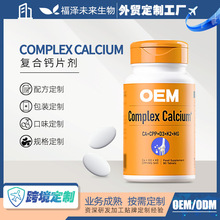 外贸定制复合钙片O.EM 钙镁片咀嚼片补钙补镁补D.3支持骨骼健康