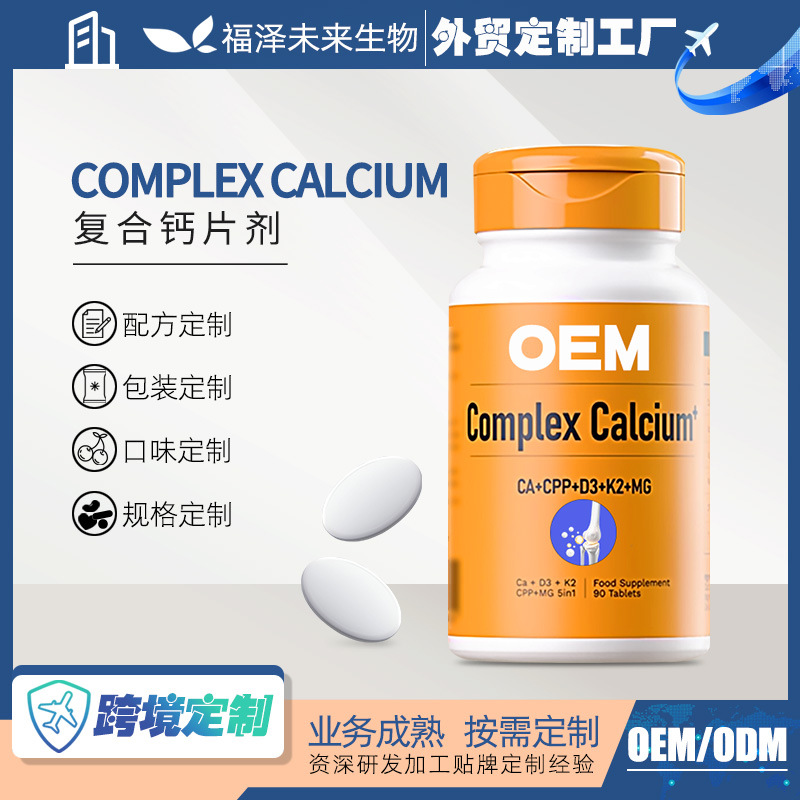 外贸定制复合钙片O.EM 钙镁片咀嚼片补钙补镁补D.3支持骨骼健康