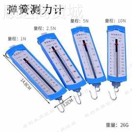 弹簧测力计弹簧秤学生条形盒测力计1N2.5N5N10N圆筒平板条形 新跨