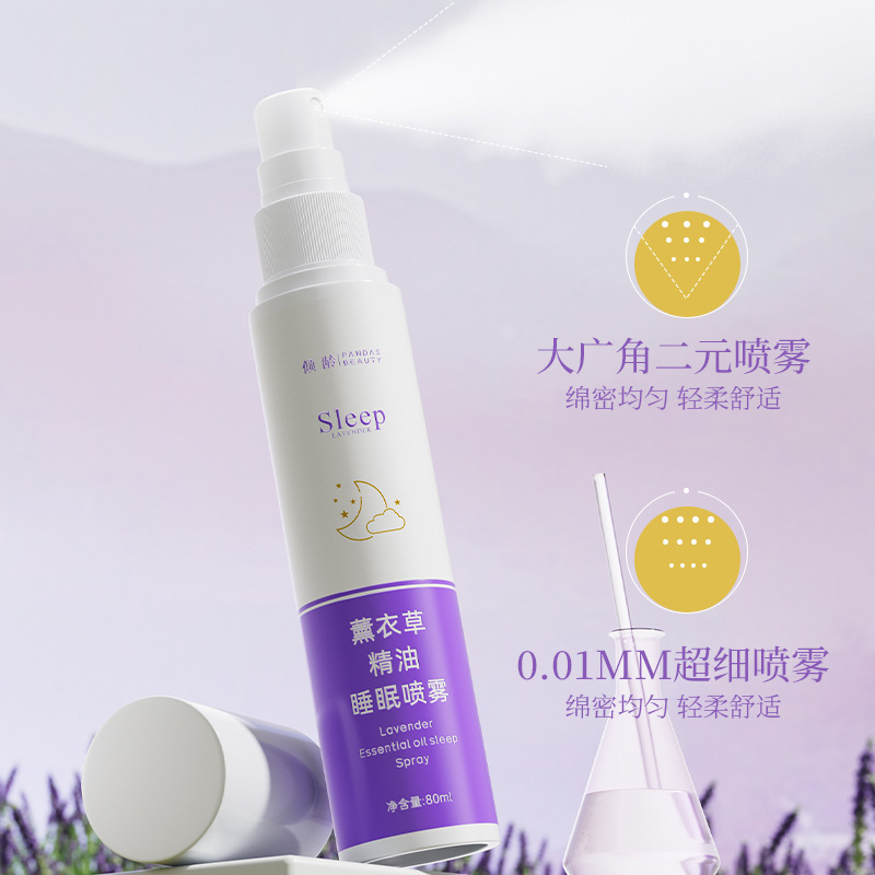 薰衣草睡眠喷雾改善睡眠持久留香安眠香氛精油镇定失眠深度眠神器|undefined