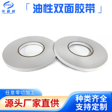 油胶高粘度油性双面胶薄款工业用白色棉纸双面胶耐高温两面胶带