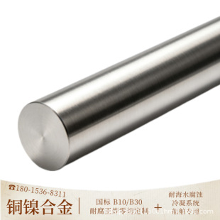 �����x�ӑ������g 70Cu-30Ni���~�� C71500 B30 Ó��������