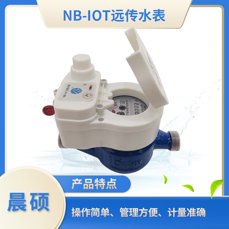 无线远传水表 LORA无线远传智能冷水水表 NB远传阀控水表