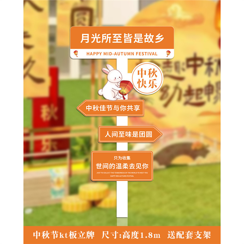 中秋节装饰商场店铺活动美陈场景氛围布置背景板kt板拍照活动道具|undefined