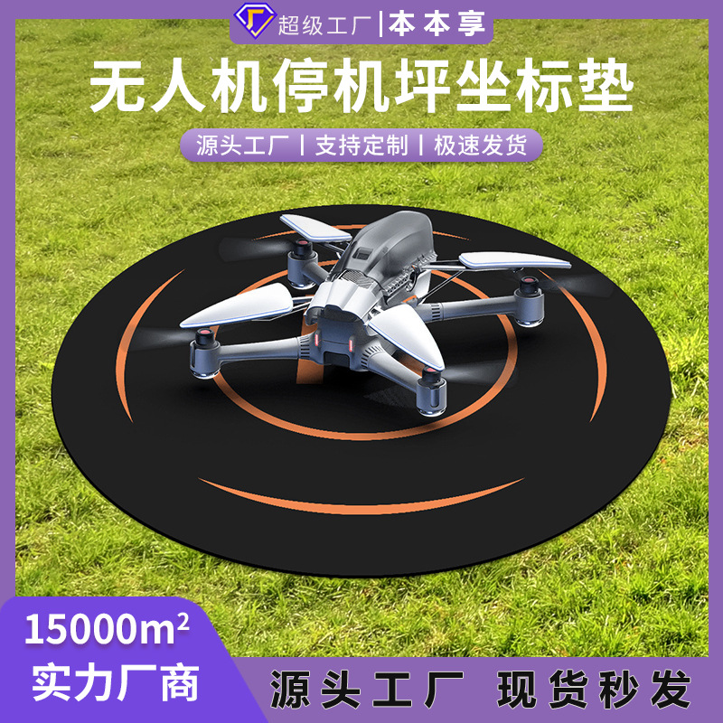 도매 드론 앞치마 접이식 좌표 패드 드론 위치 지정 주차 패드 소형 항공기 액세서리 없음