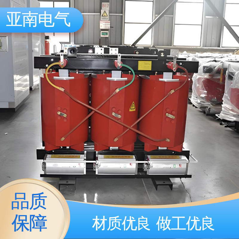 亚南电气 SCB10干式变压器 资质齐全 行业十年经验 低损耗