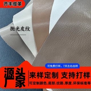 加工定制抛光皮纹pu仿棉绒底皮革料耐刮耐脏鞋材箱包家具面料皮革