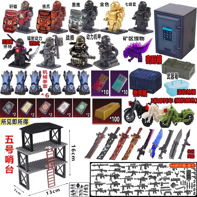 兼容乐高和平精英七级甲托雷斯怀特密码箱卡大刀武器积木人仔玩具|undefined