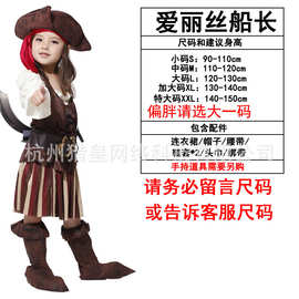 万圣节儿童服装万圣节爱丽丝女海盗船长G-0114爱莉斯船长