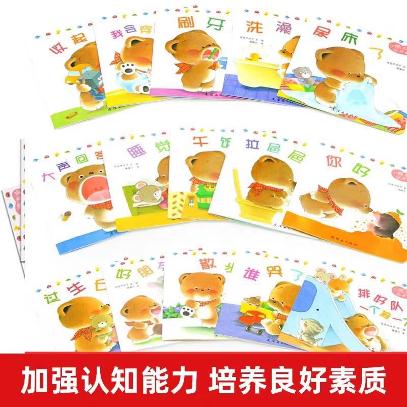 Little Bear Baby Picture Book Series 15 Volumes Parenting Guide Baby's Set! Suitable for Children Aged 0-3, Children's Books for Behavior and Emotional Intelligence Development