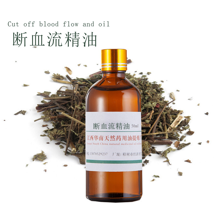 CO2超临界萃取厂家批发 断血流精油 单方精油 植物精油 按摩精油