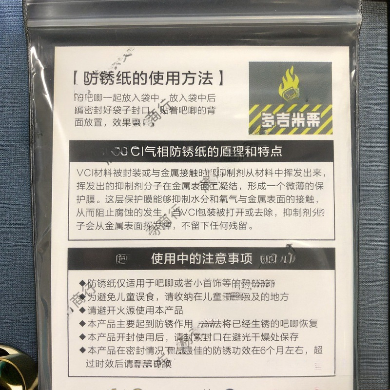 吧唧防锈纸  vci气相防锈纸 首饰防锈 简单保养 谷子防锈觅垒德株