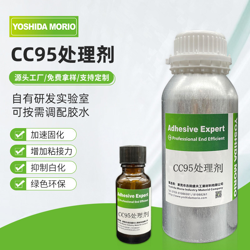 加速快干胶快速固化粘接加速处理剂